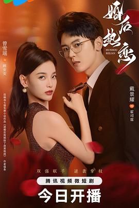 婚后热恋(全集)