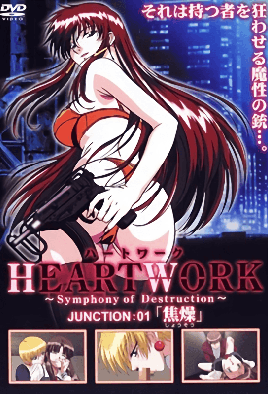 HEARTWORK JUNCTION01「焦燥」